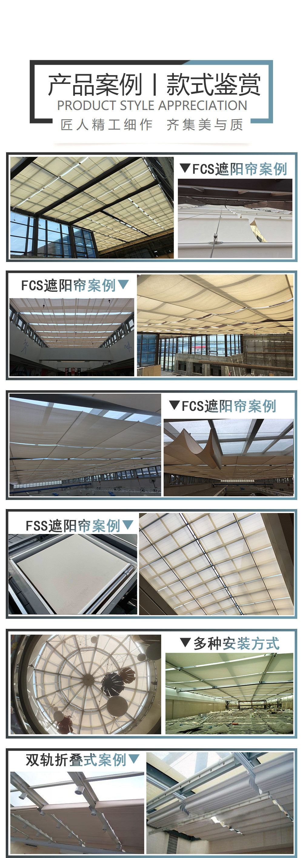 采光頂遮陽簾案例 采光頂遮陽簾案例