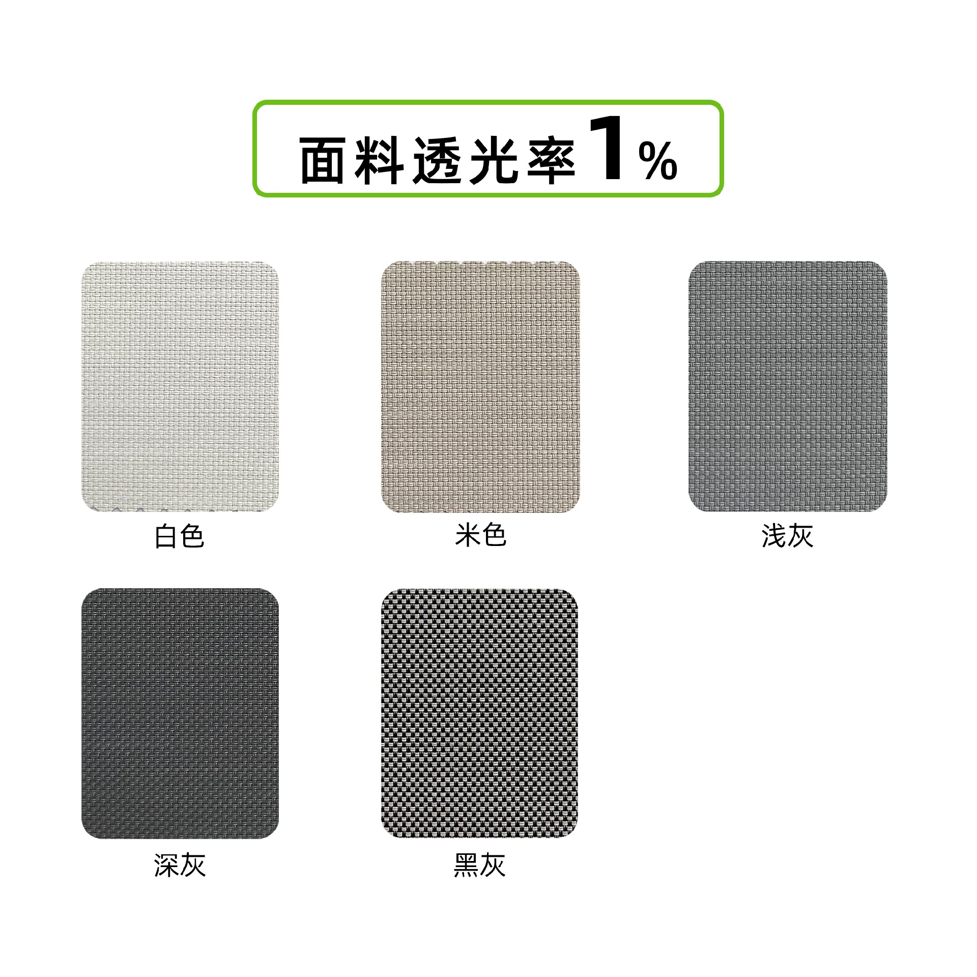 防風(fēng)卷簾專用面料開孔率百分之一陽光面料