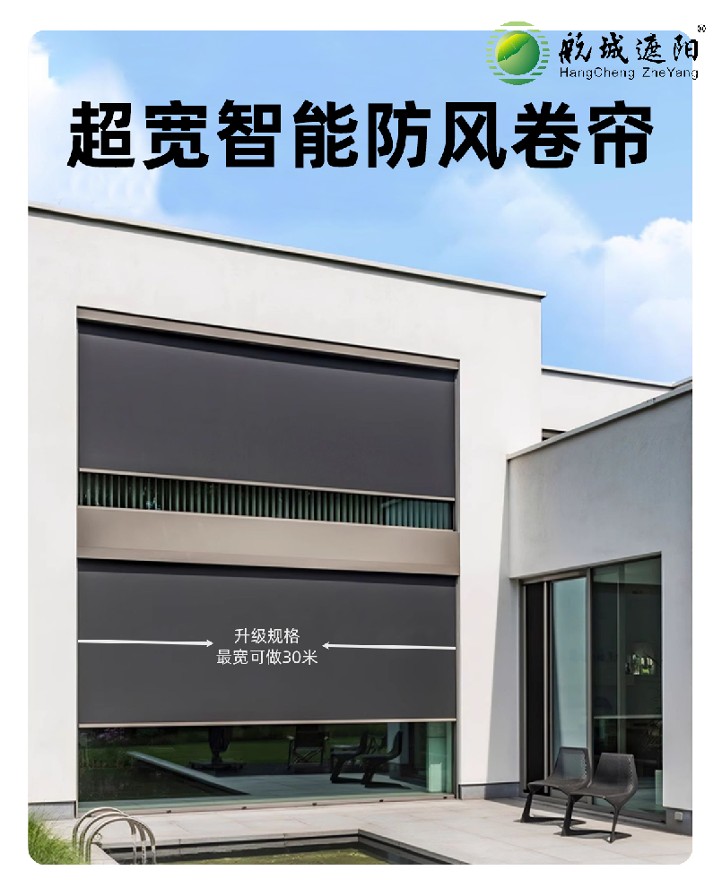 超寬智能防風卷簾